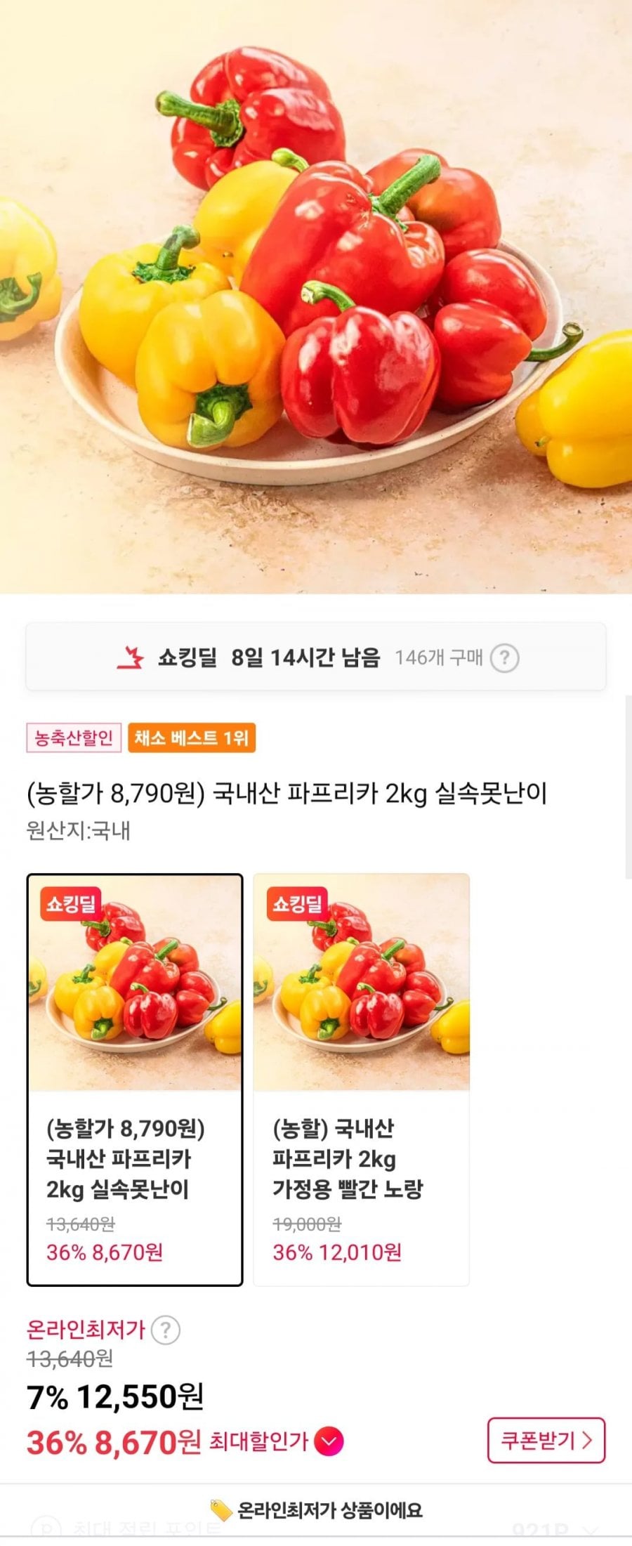 국내산 파프리카 2kg 실속못난이