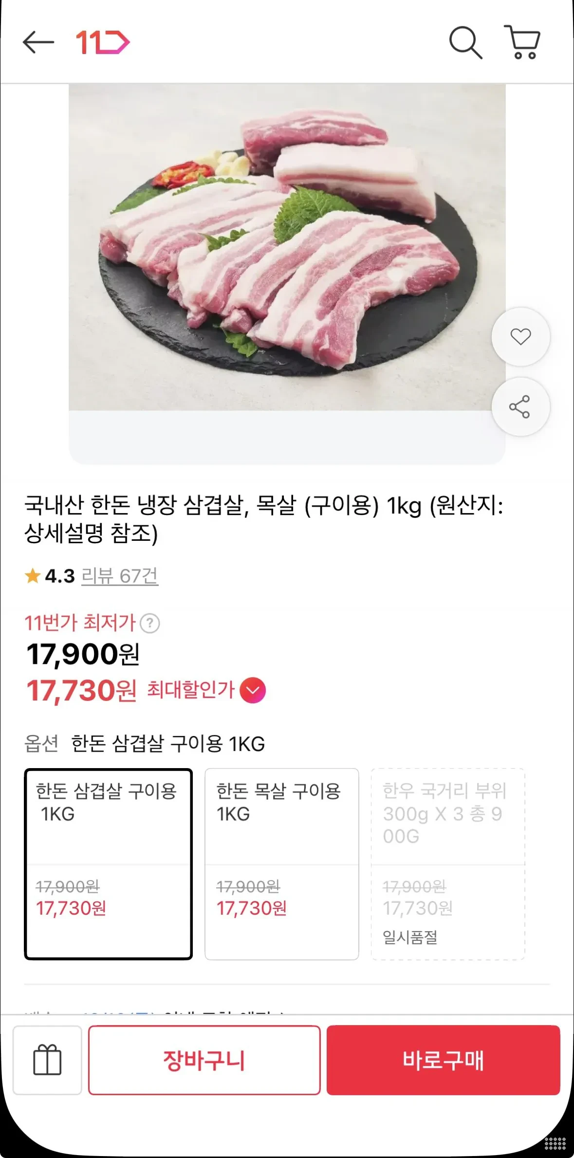 국내산 한돈 냉장 삼겹 1kg