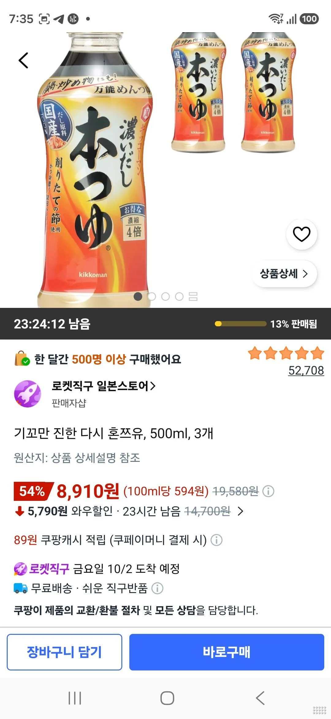 기꼬만 진한 다시 혼쯔유, 500ml, 3개