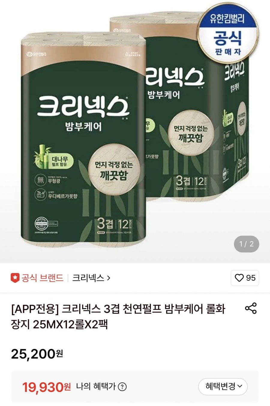 크리넥스 3겹 천연펄프 밤부케어 롤화장지 25MX12롤X2팩