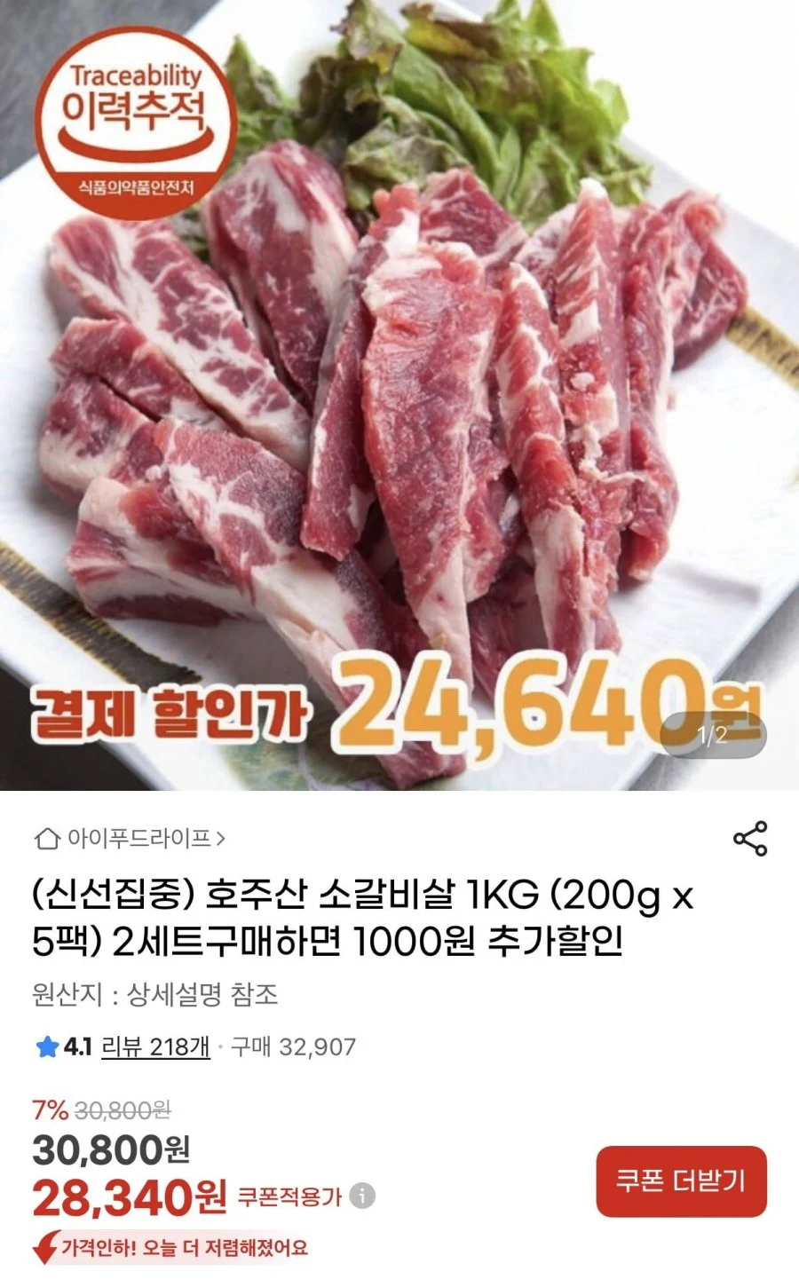 호주산 소갈비살 200g5팩 1kg