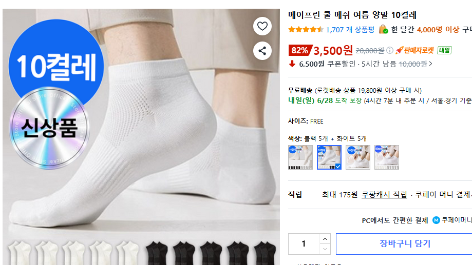 쿨 메쉬 여름 양말 10켤레