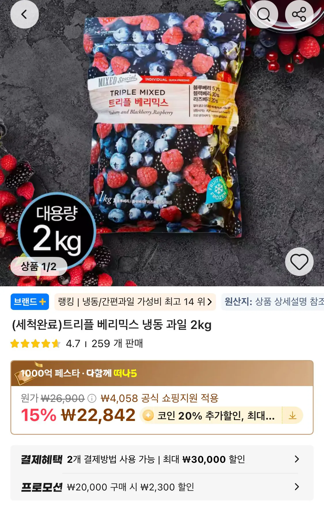 트리플 베리믹스 냉동과일 2kg