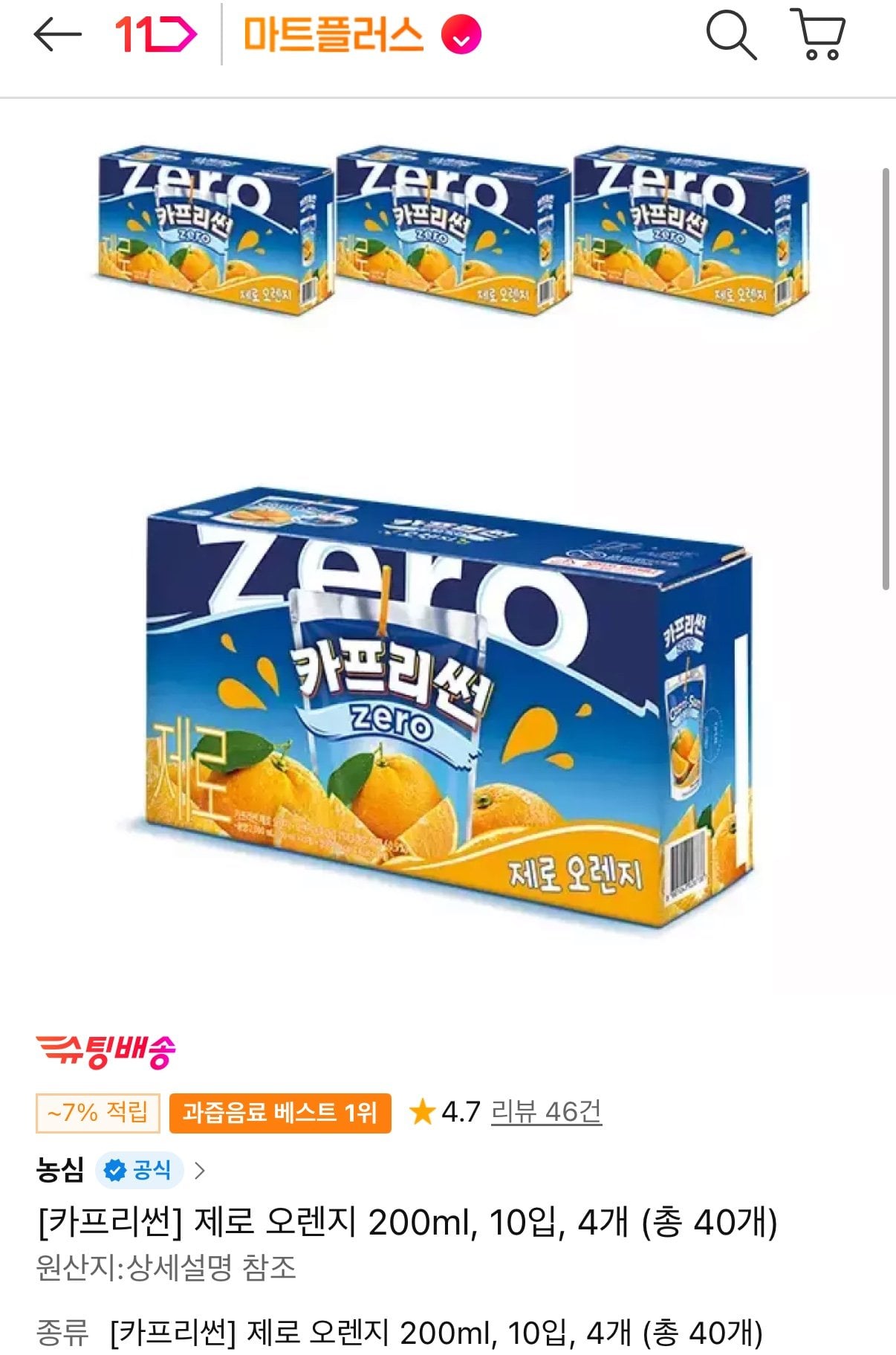 카프리썬 제로 오렌지 200ML 40개