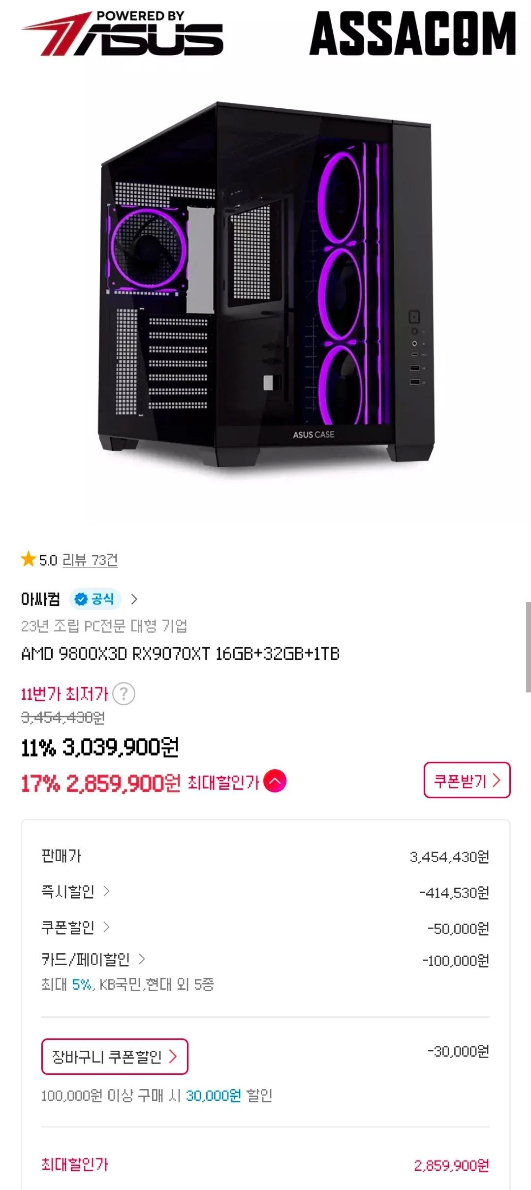 9800X3D + 9070XT 완본체