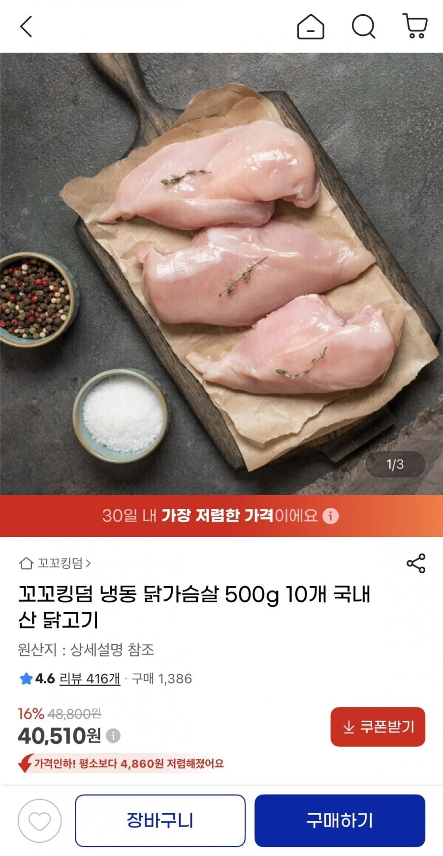국내산 냉동 닭가슴살 500g x 10개