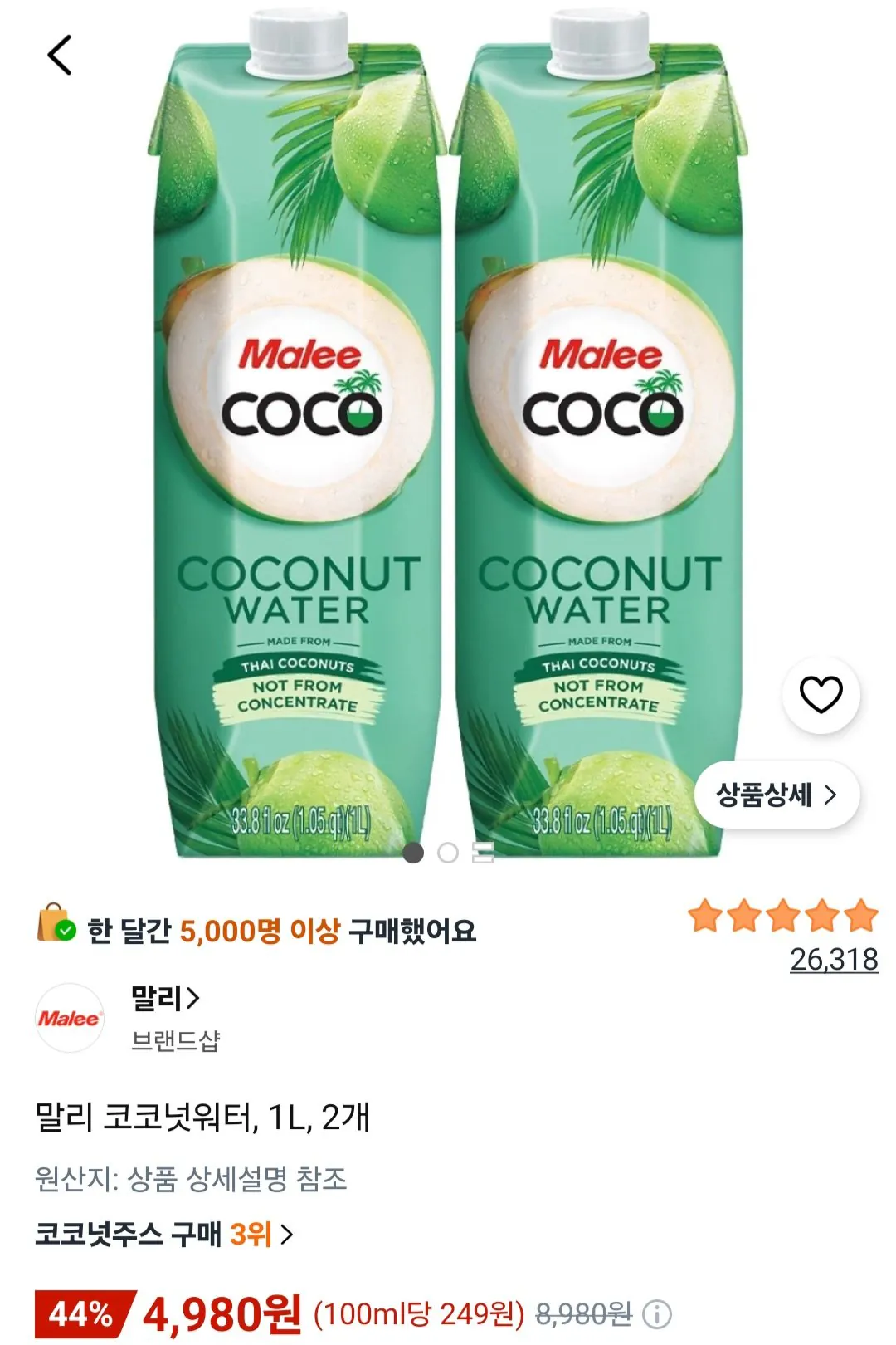 말리 코코넛워터 1L 2개