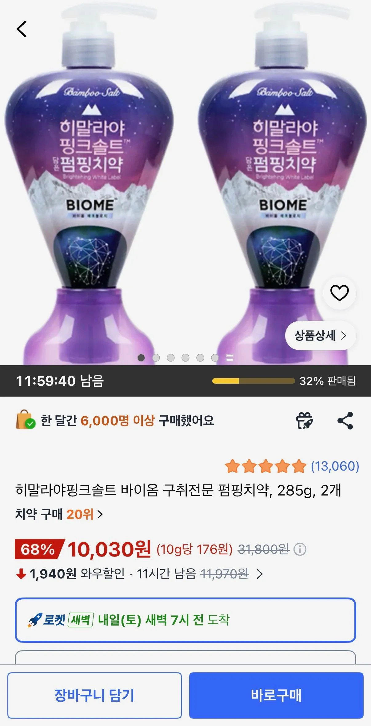 히말라야핑크솔트 바이옴 구취전문 펌핑치약, 285g, 2개