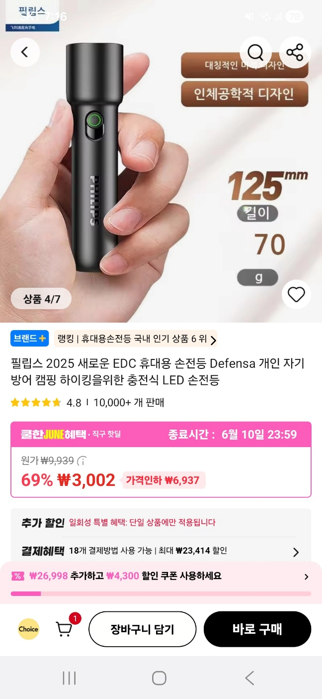 필립스 손전등