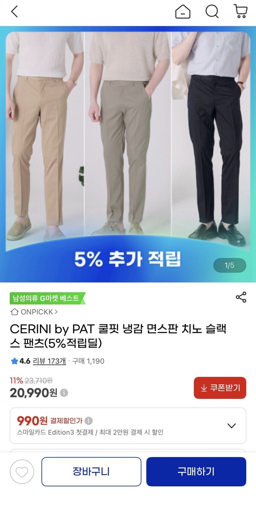 CERINI by PAT 쿨핏 면스판 치노팬츠