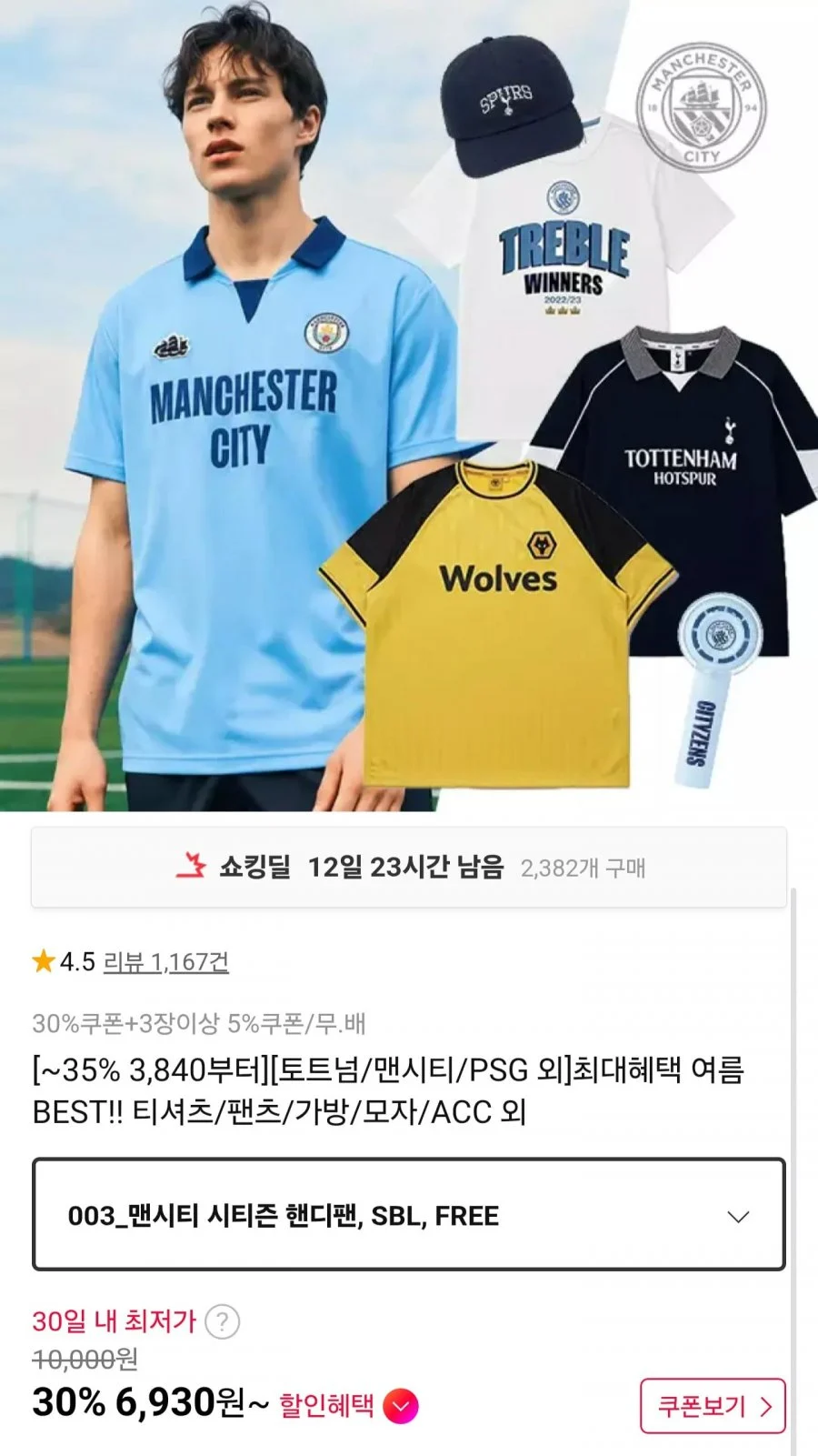 토트넘 맨시티 PSG 티셔츠/팬츠/가방/모자/ACC 등