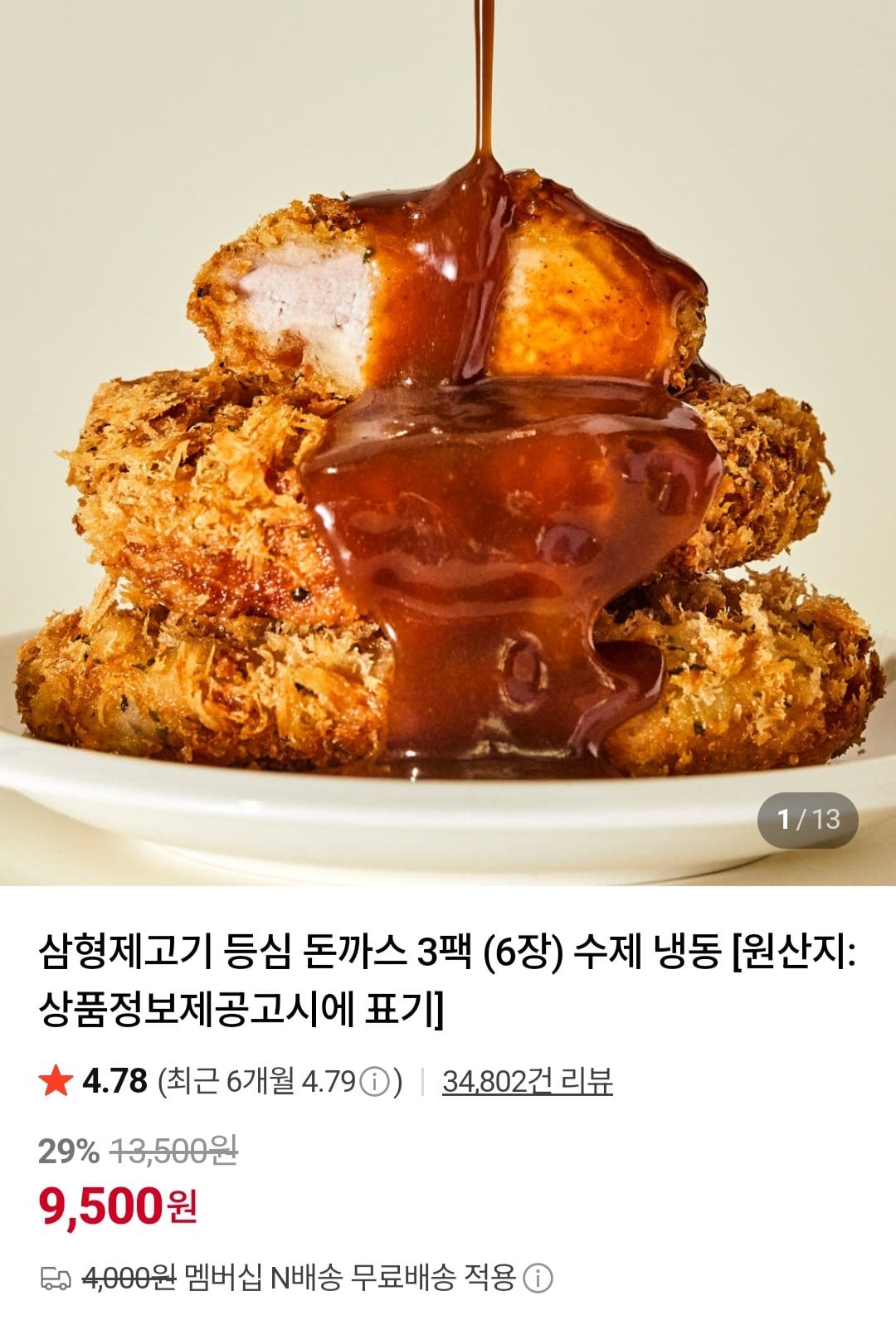 등심 돈까스 3팩 총 6장