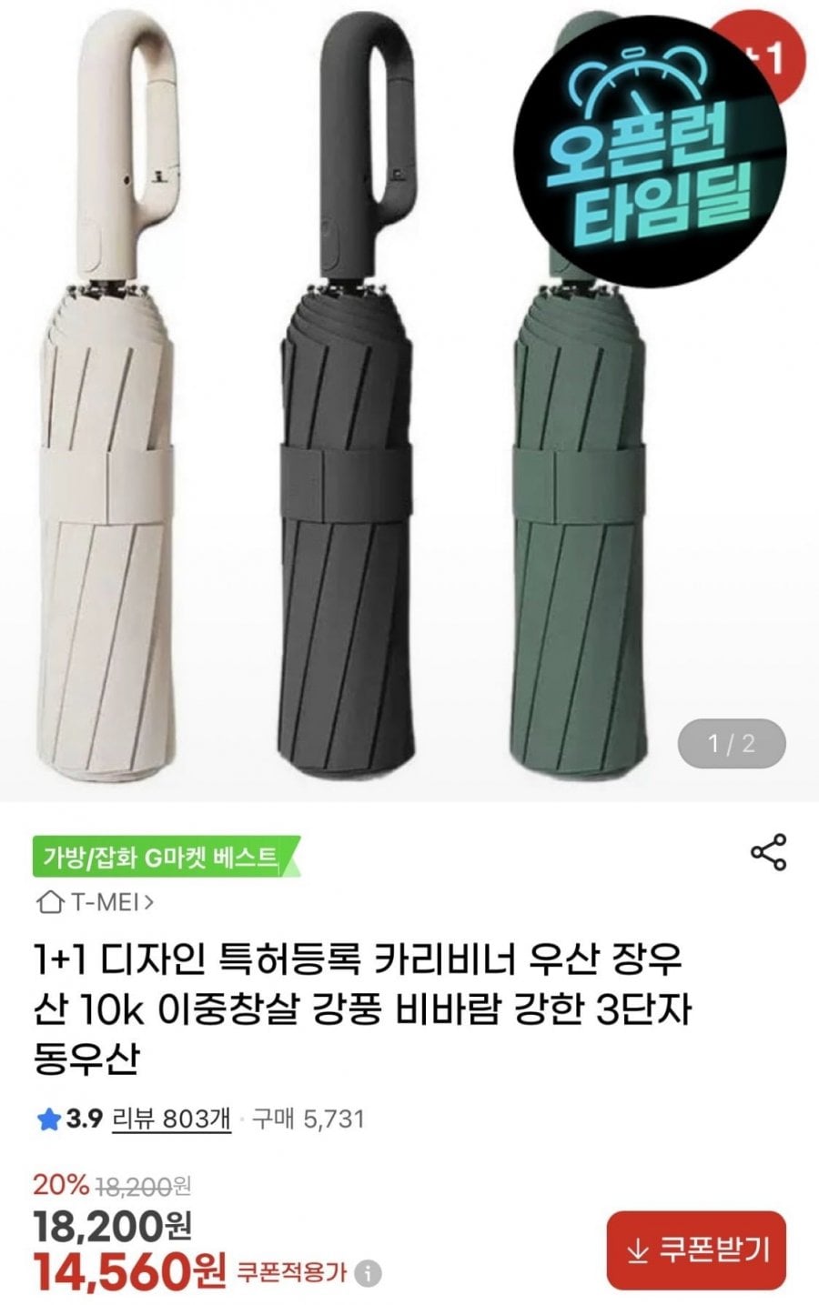 이중창살 10k 3단자동우산 2개