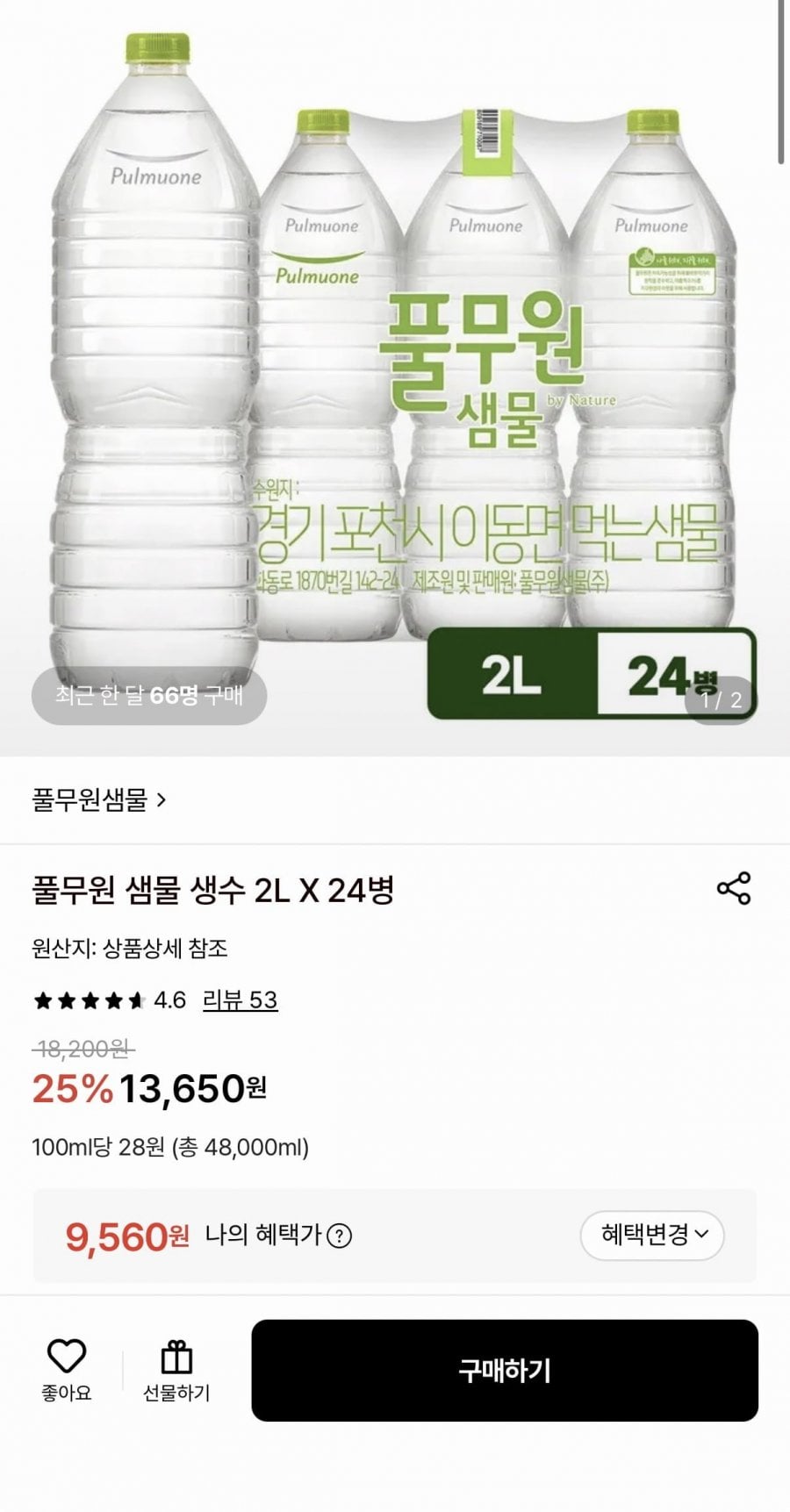 풀무원 샘물 2L 24병