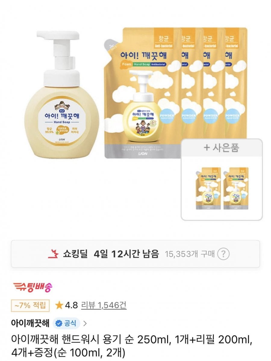 아이깨끗해 핸드워시 용기 순 250ml, 1개+리필 200ml, 4개+증정