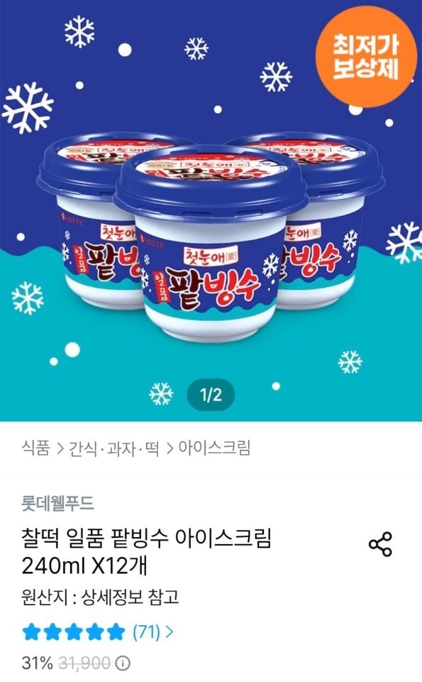 찰떡 일품 팥빙수 240ml x 12개