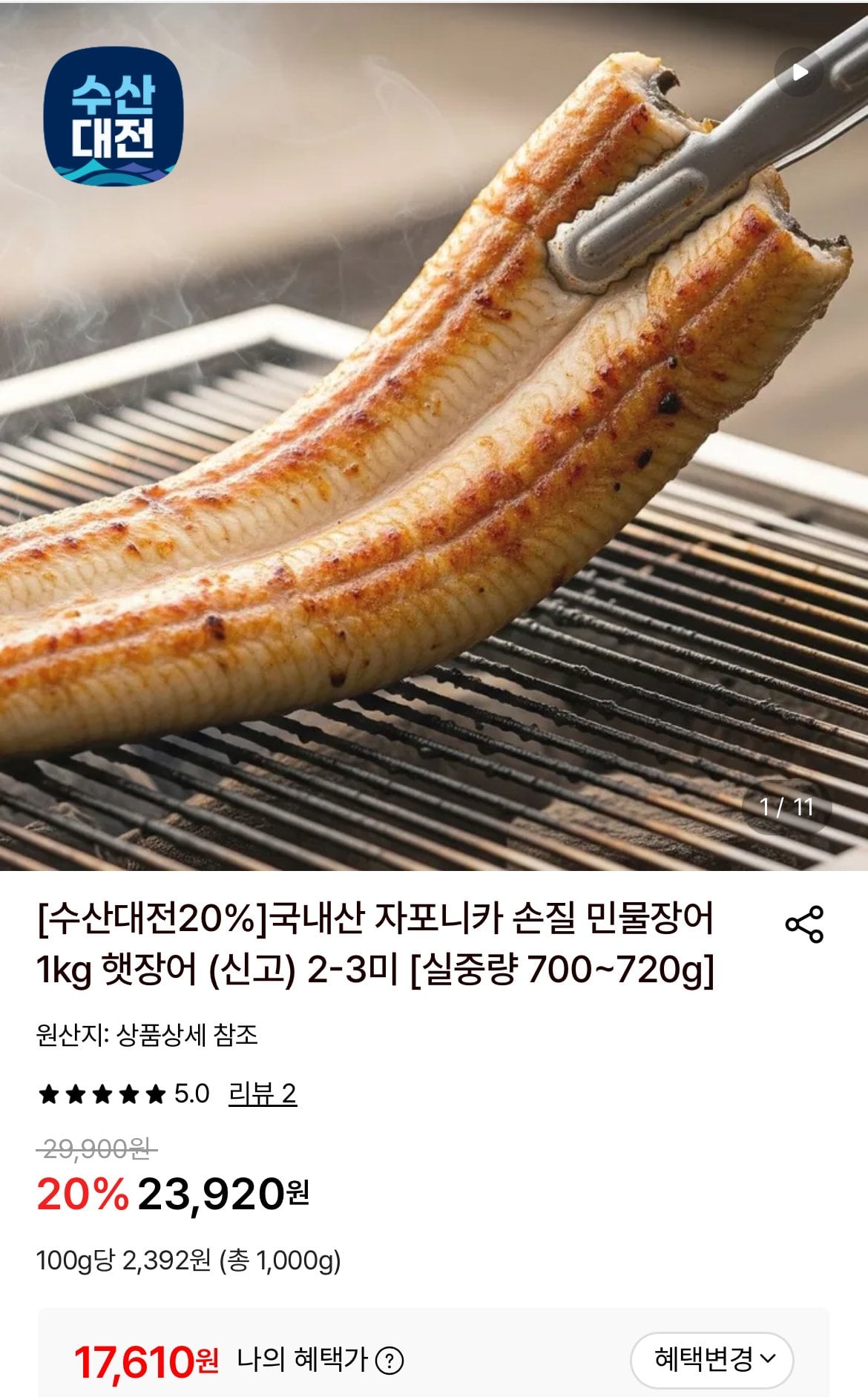 국내산 자포니카 민물장어 1kg 손질후 700~720g+소스2종 생강채 포함