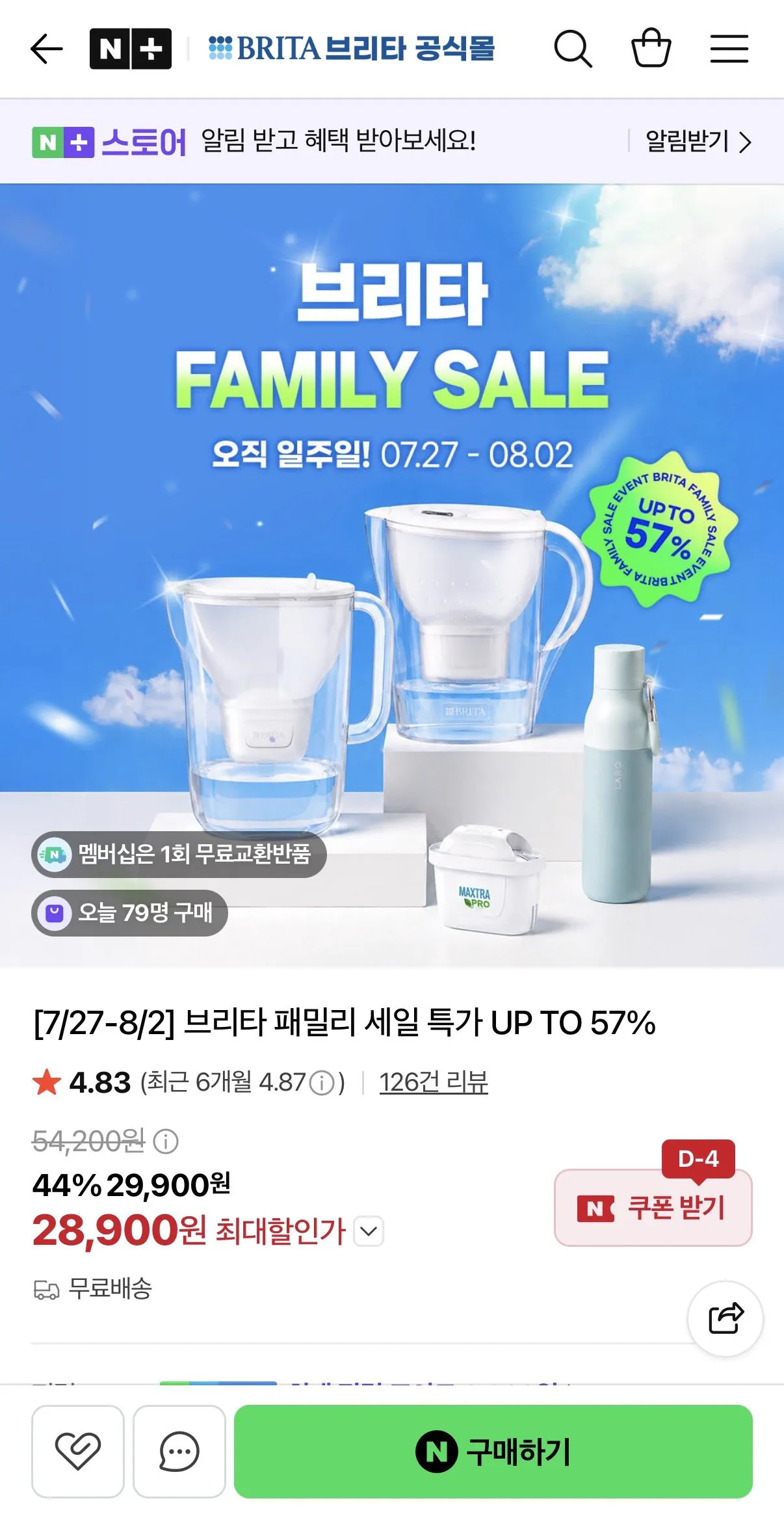 브리타 패밀리 세일 특가 UP TO 57%