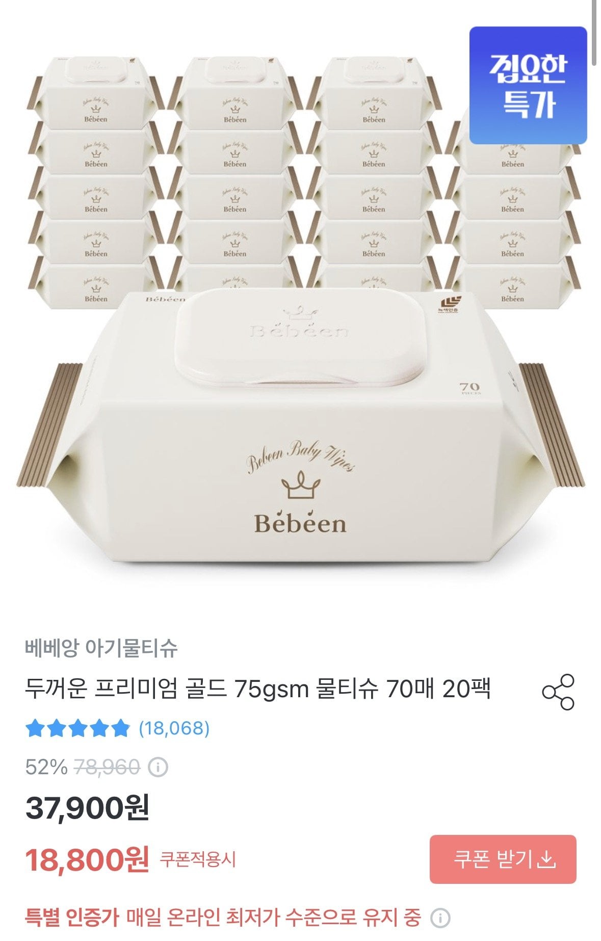 베베앙 75평량 물티슈 70매 20팩