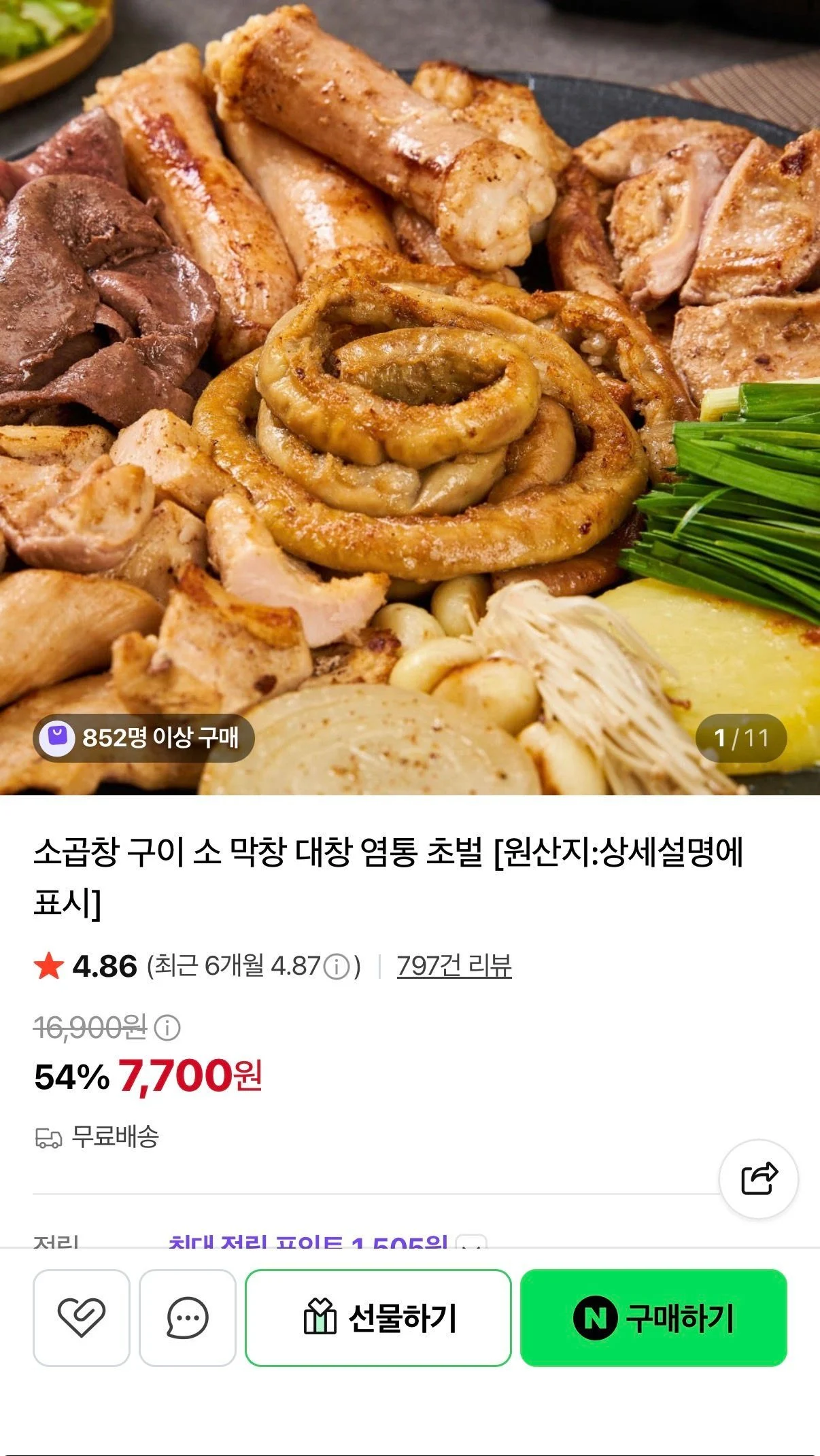 곱창전골 1kg 2팩+곱창 1팩 14,900원