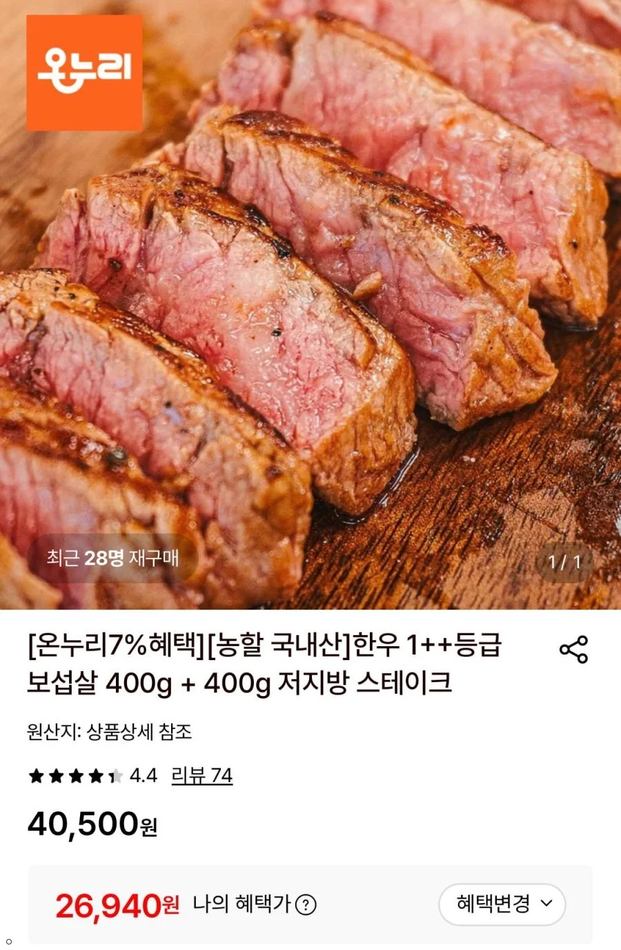한우 1++등급 보섭살 400g + 400g