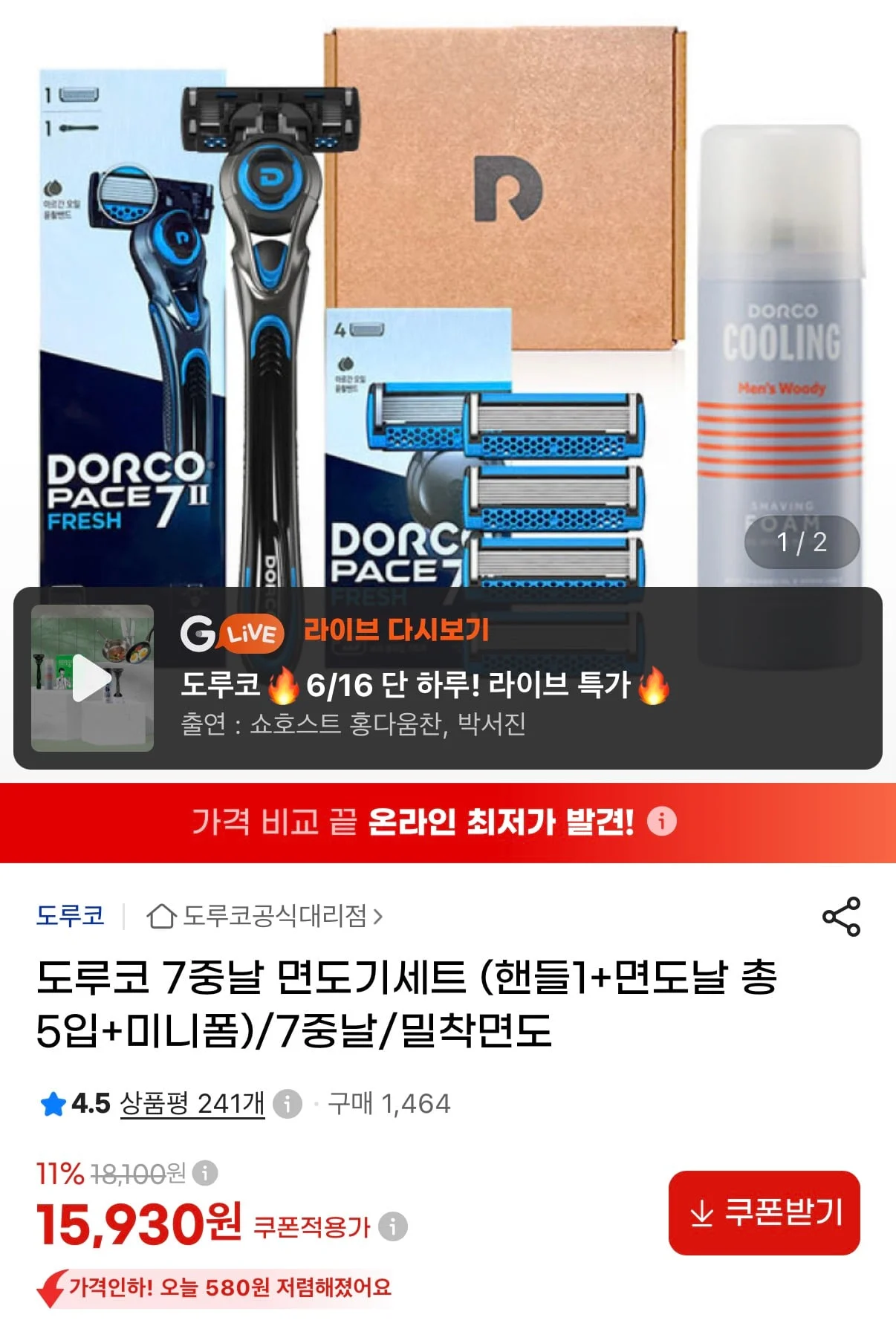 도루코 7중날 면도기세트(기+날5입+미니폼)