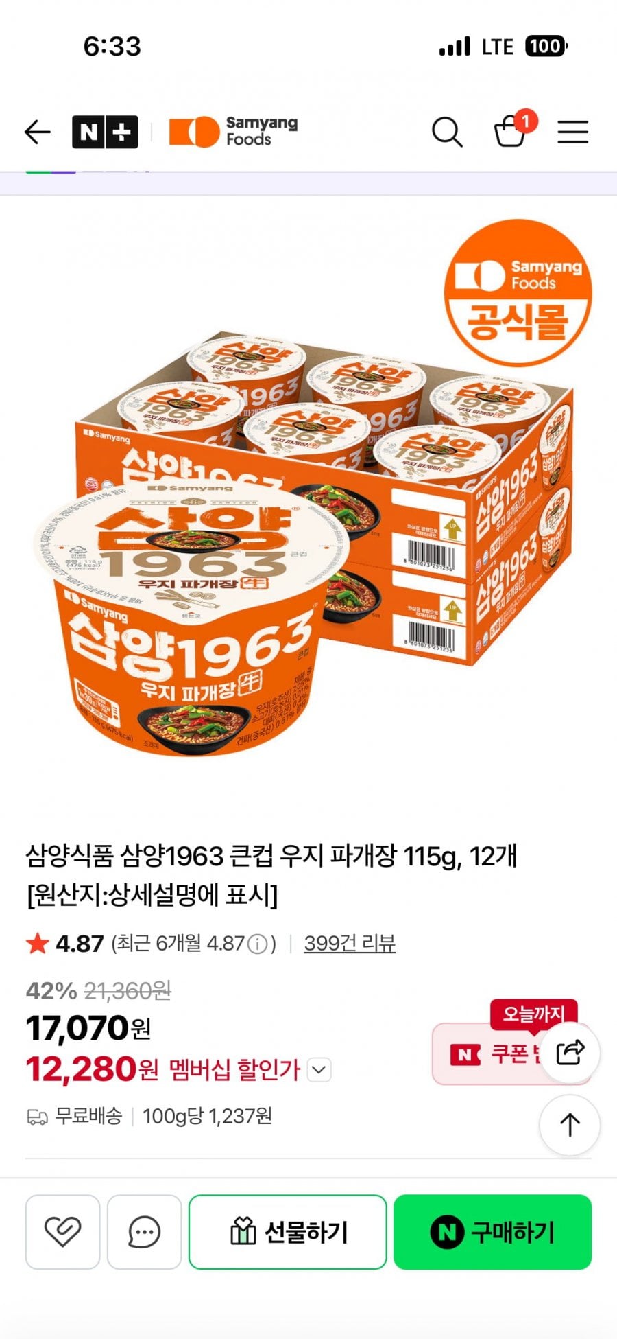 삼양1963 우지 파개장 12입