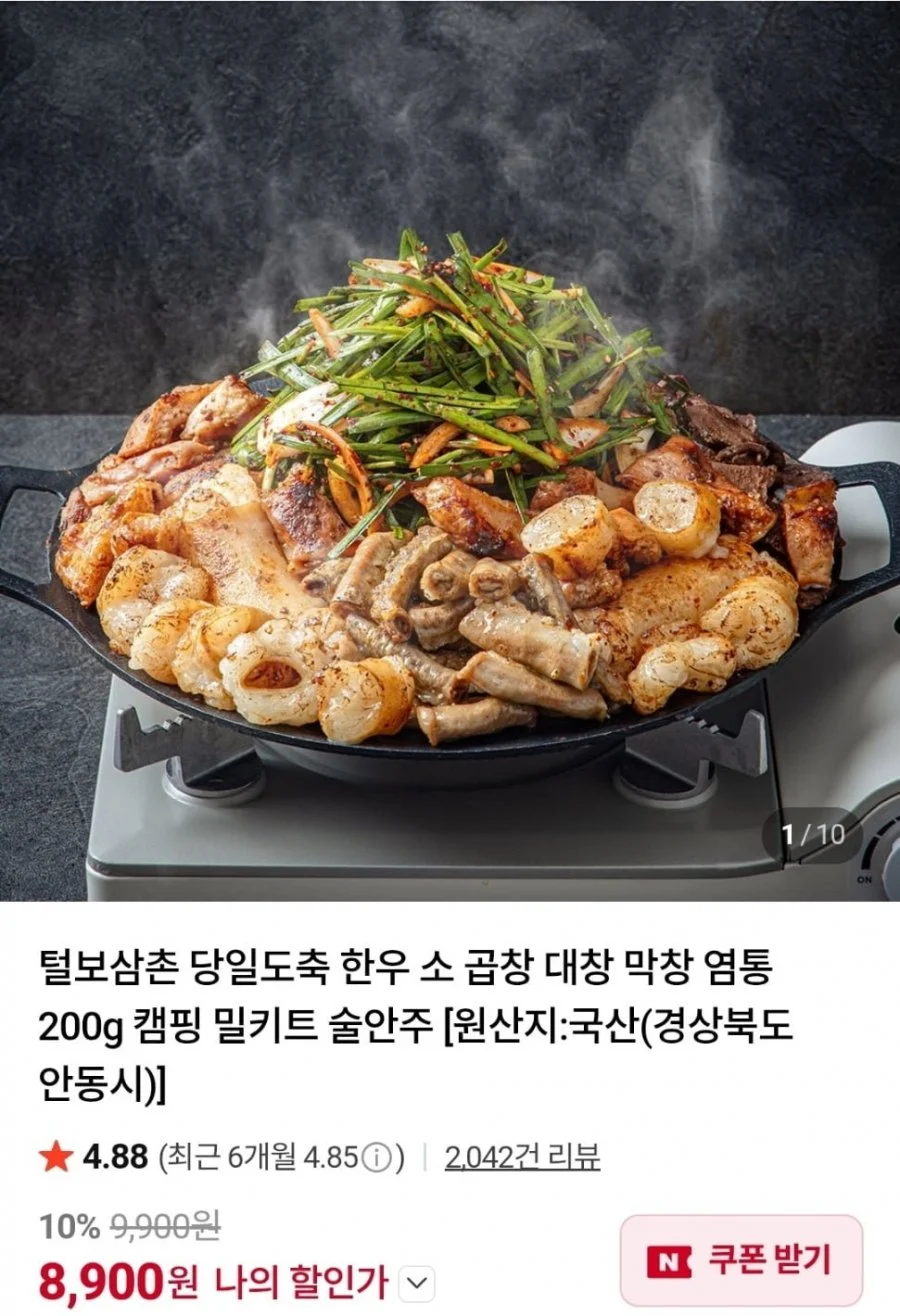 털보삼촌 당일도축 한우 소 곱창 대창 막창 염통 200g