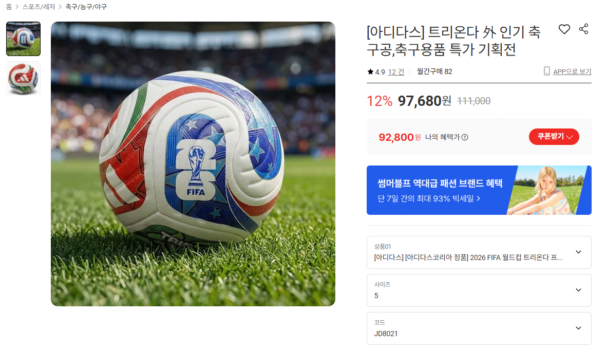 아디다스 트리온다 OMB볼 2026 월드컵 매치볼