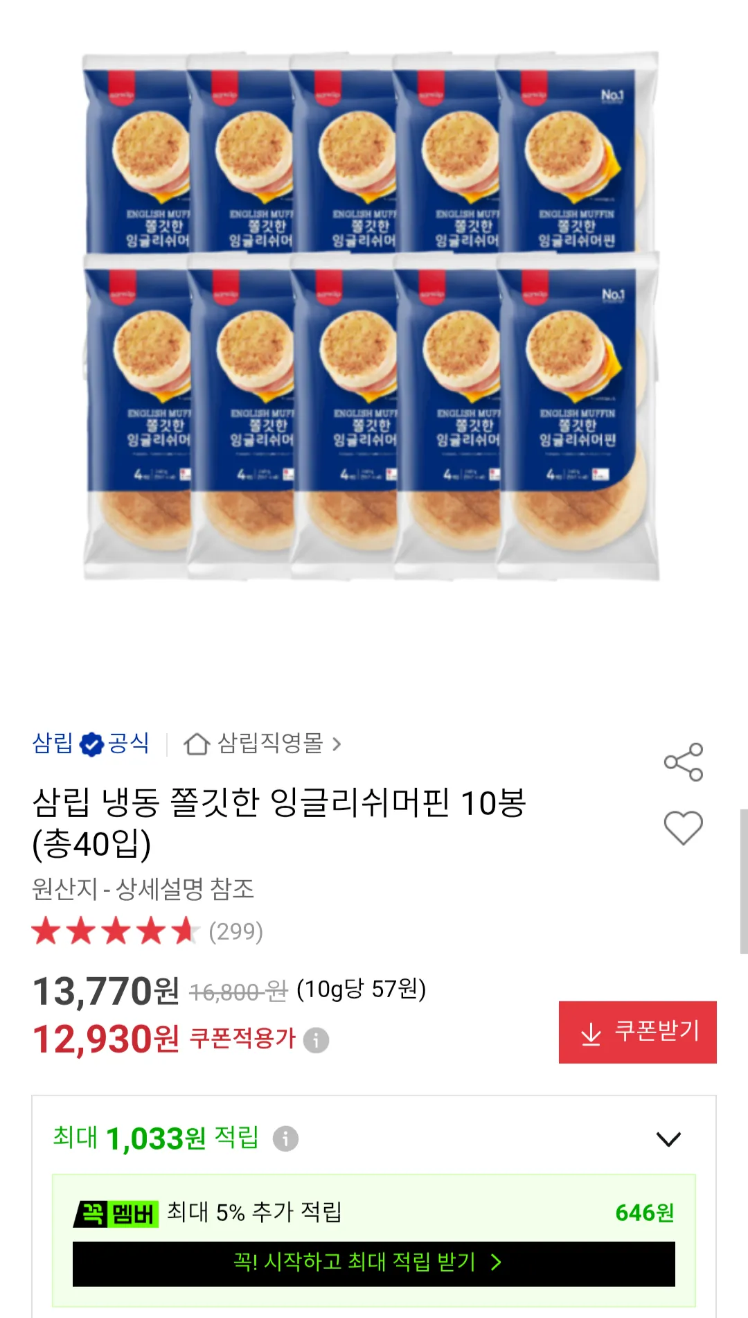 삼립 잉글리쉬머핀 10봉 (40입)