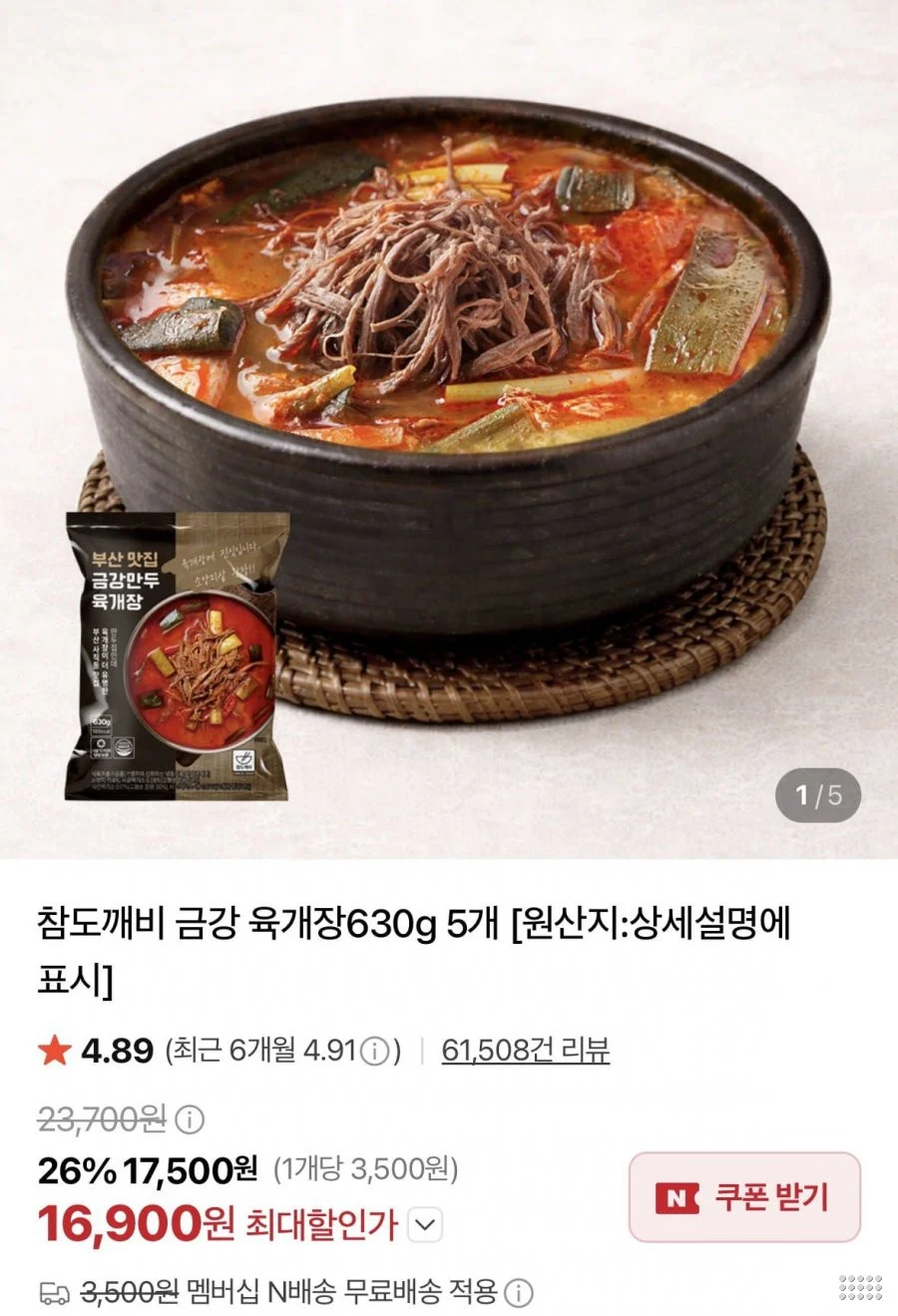 금강 육개장 630g5팩