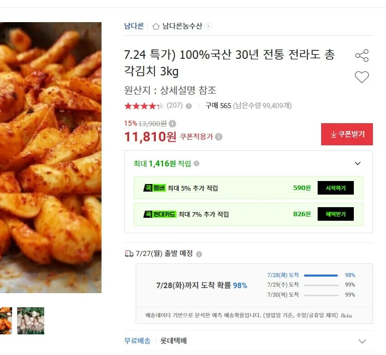 국산 총각김치 3kg