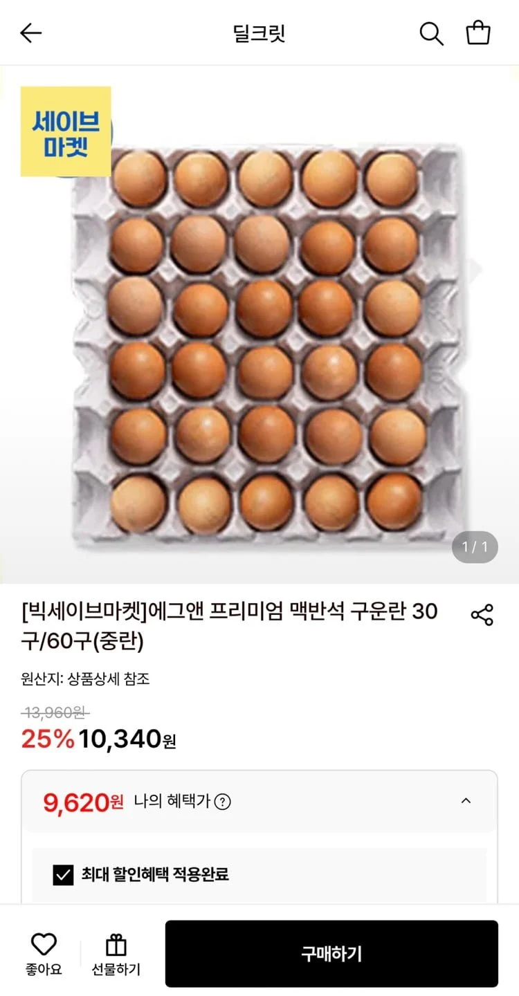 맥반석 구운란 중란 30구