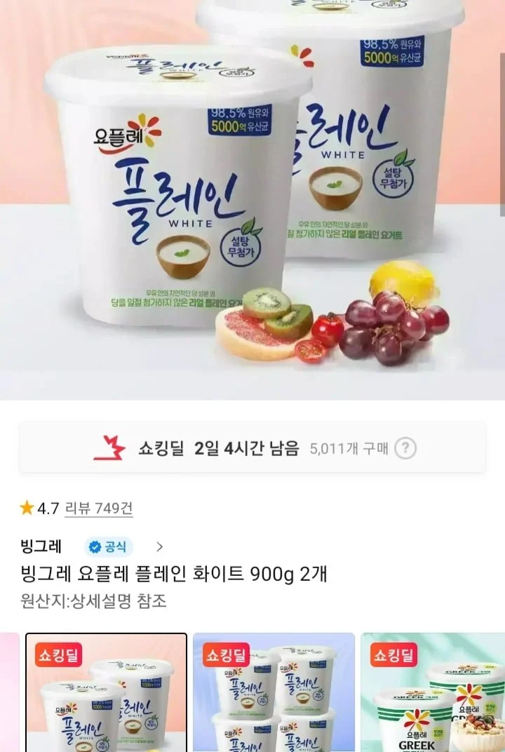 요플레 플레인 화이트 900g 2개