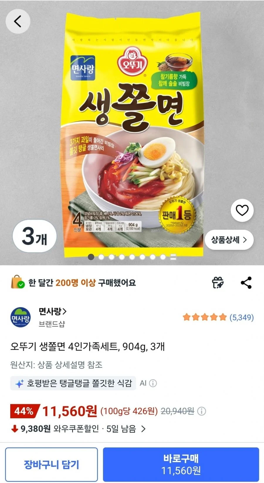오뚜기 생쫄면 4인 가족세트 904g 3개