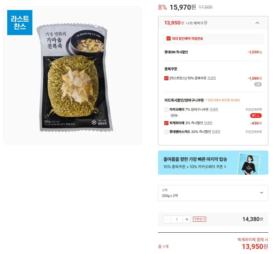 기장 연화리 가마솥 전복죽 200g x 2팩