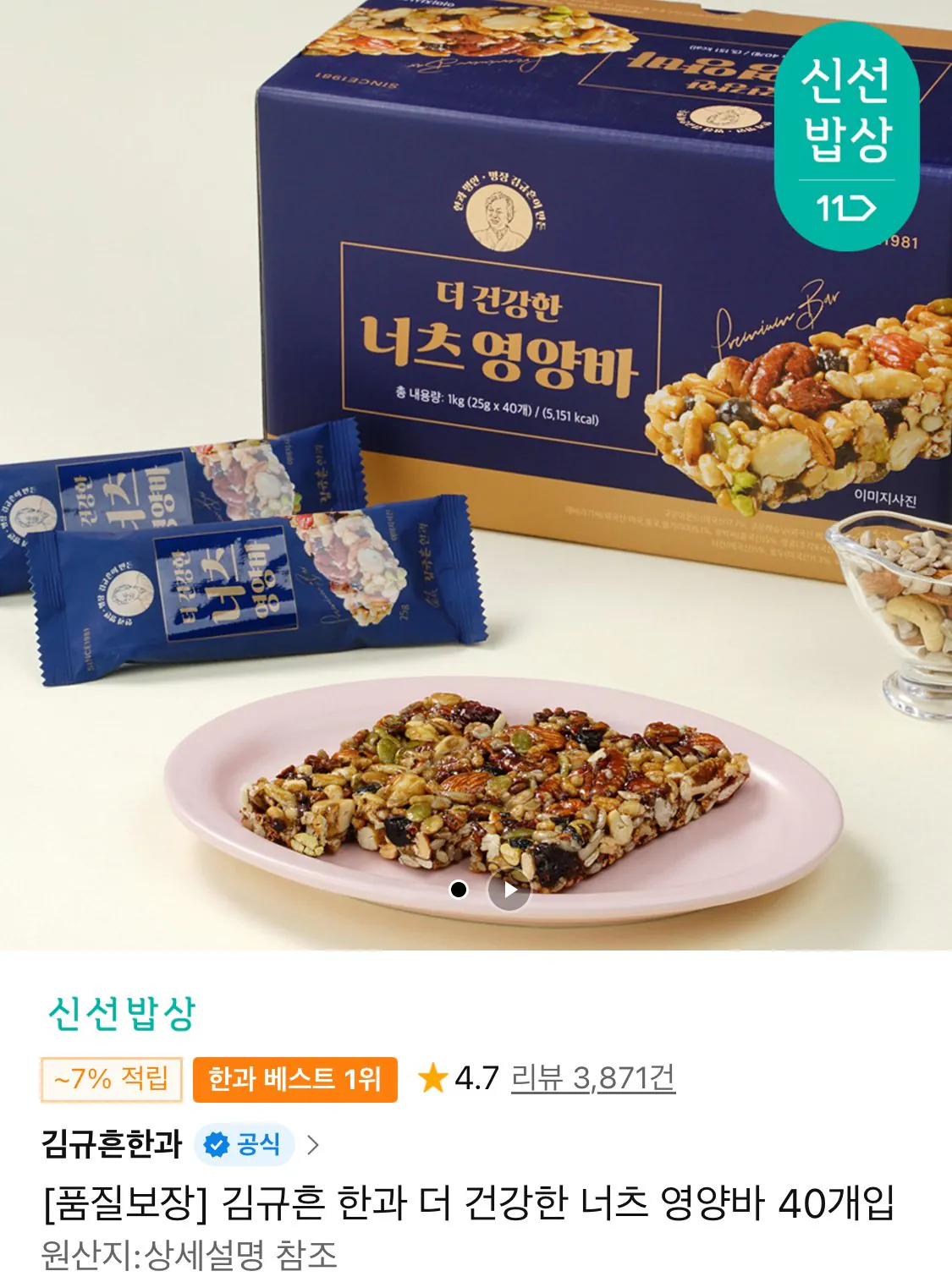 김규흔 한과 더 건강한 너츠 영양바 40개입