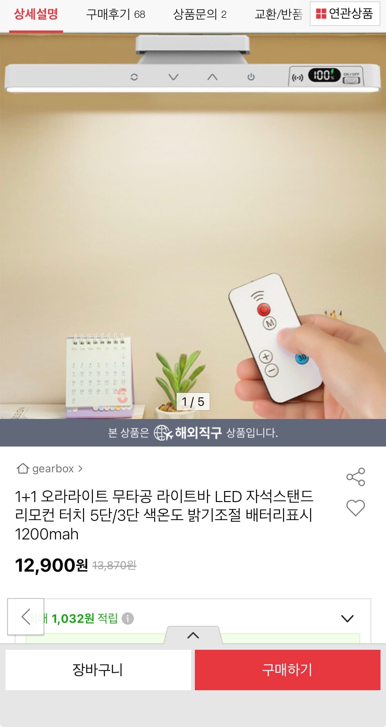 1+1 무타공 LED 마그네틱 라이트바