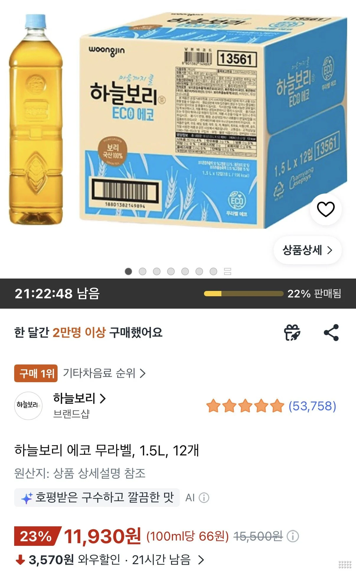 하늘보리 에코 무라벨, 1.5L, 12개