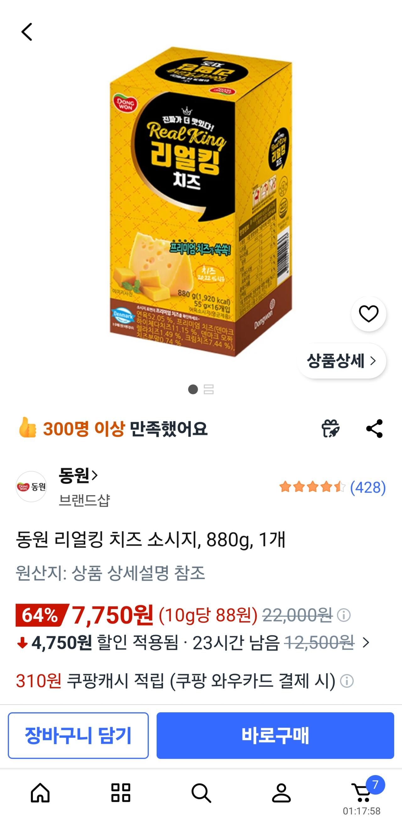 동원 리얼킹 치즈 소시지, 880g, 1개