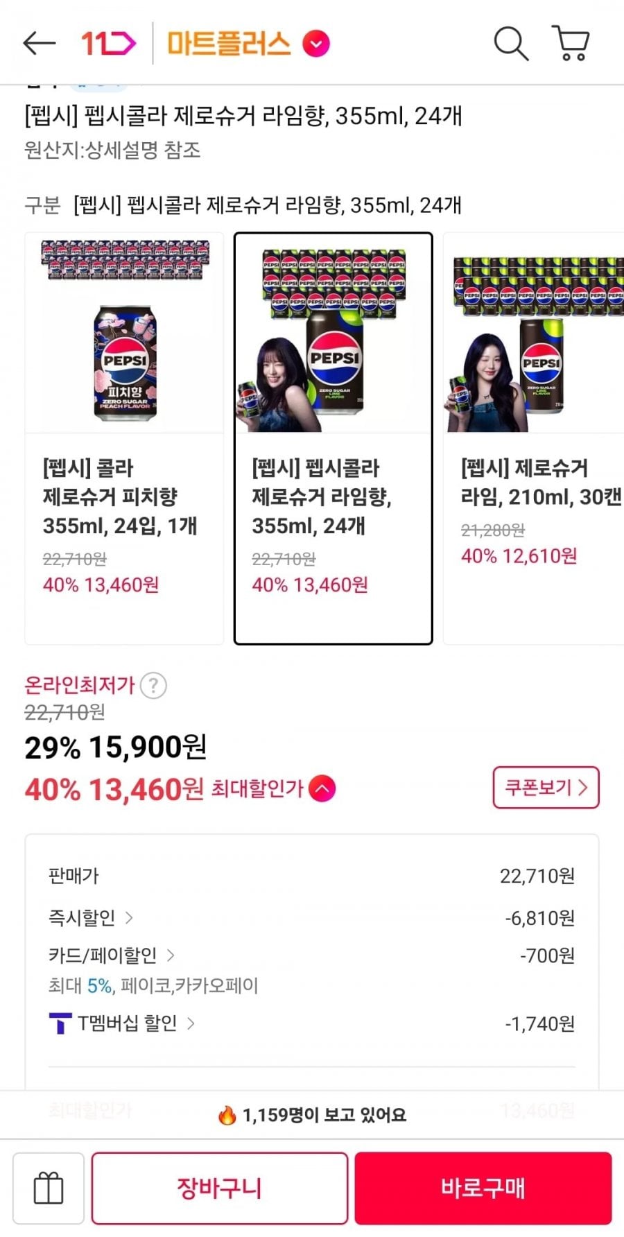 펩시 제로슈거 라임향 355ml x 24캔