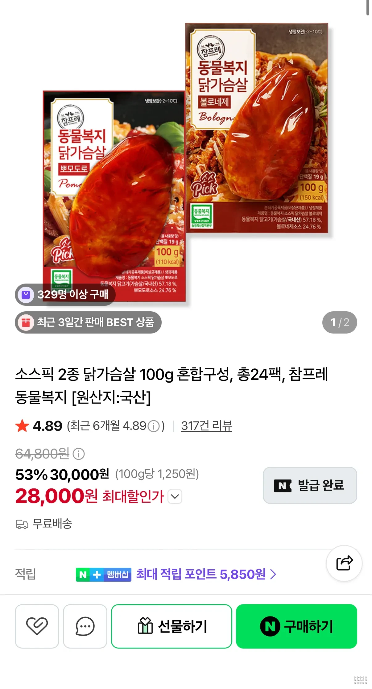 참프레 소스픽 2종 닭가슴살 혼합구성 100g 총 24팩