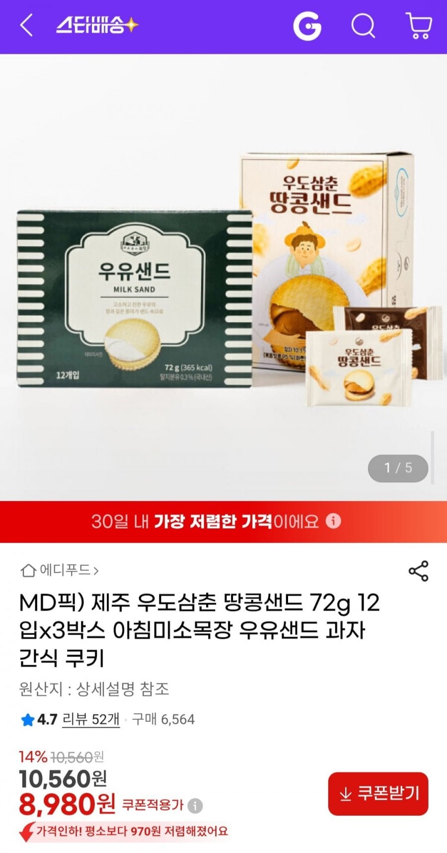 제주 우도삼춘 땅콩샌드 72g 12입x3박스