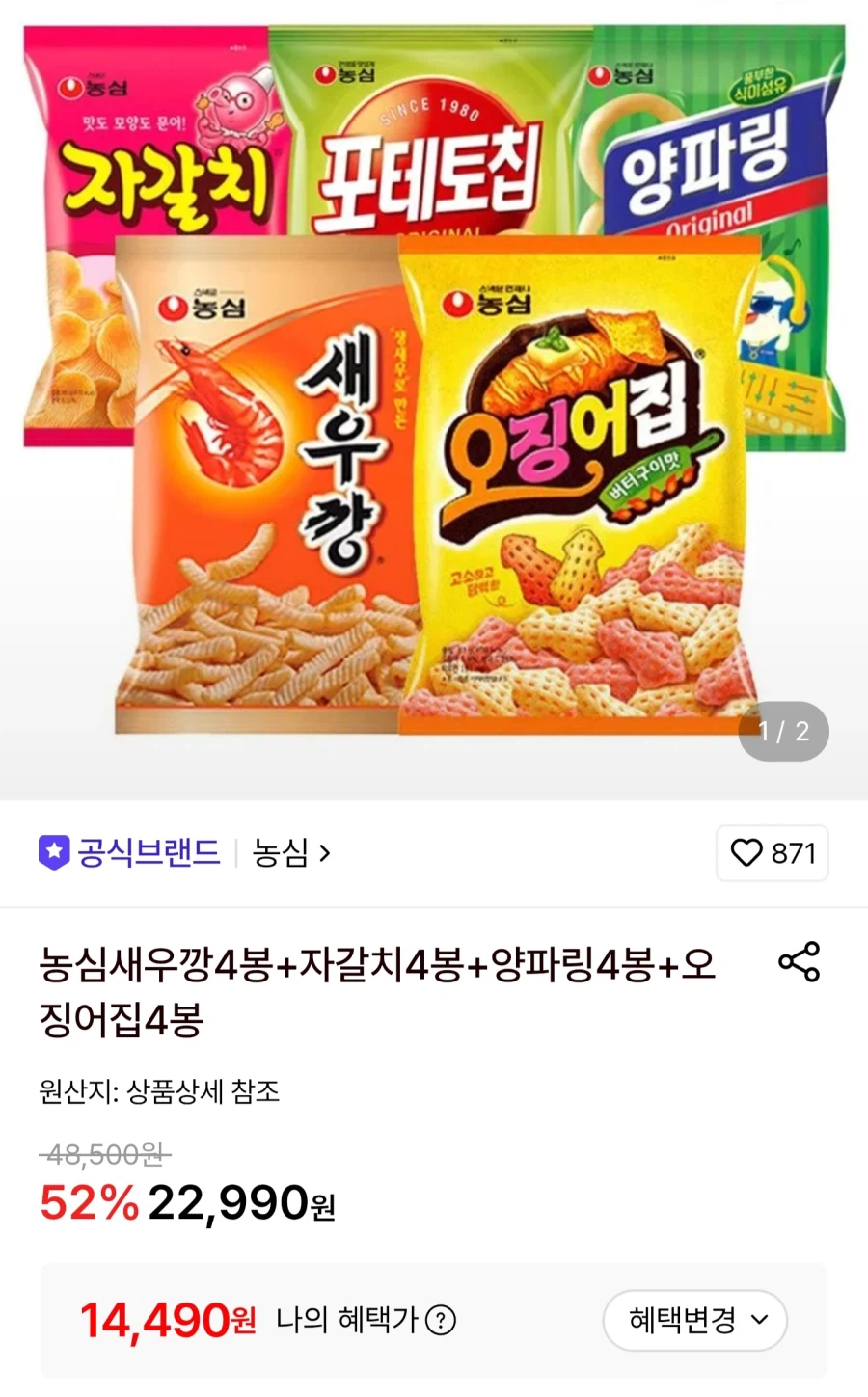 새우깡4봉+자갈치4봉+양파링4봉+오징어집4봉