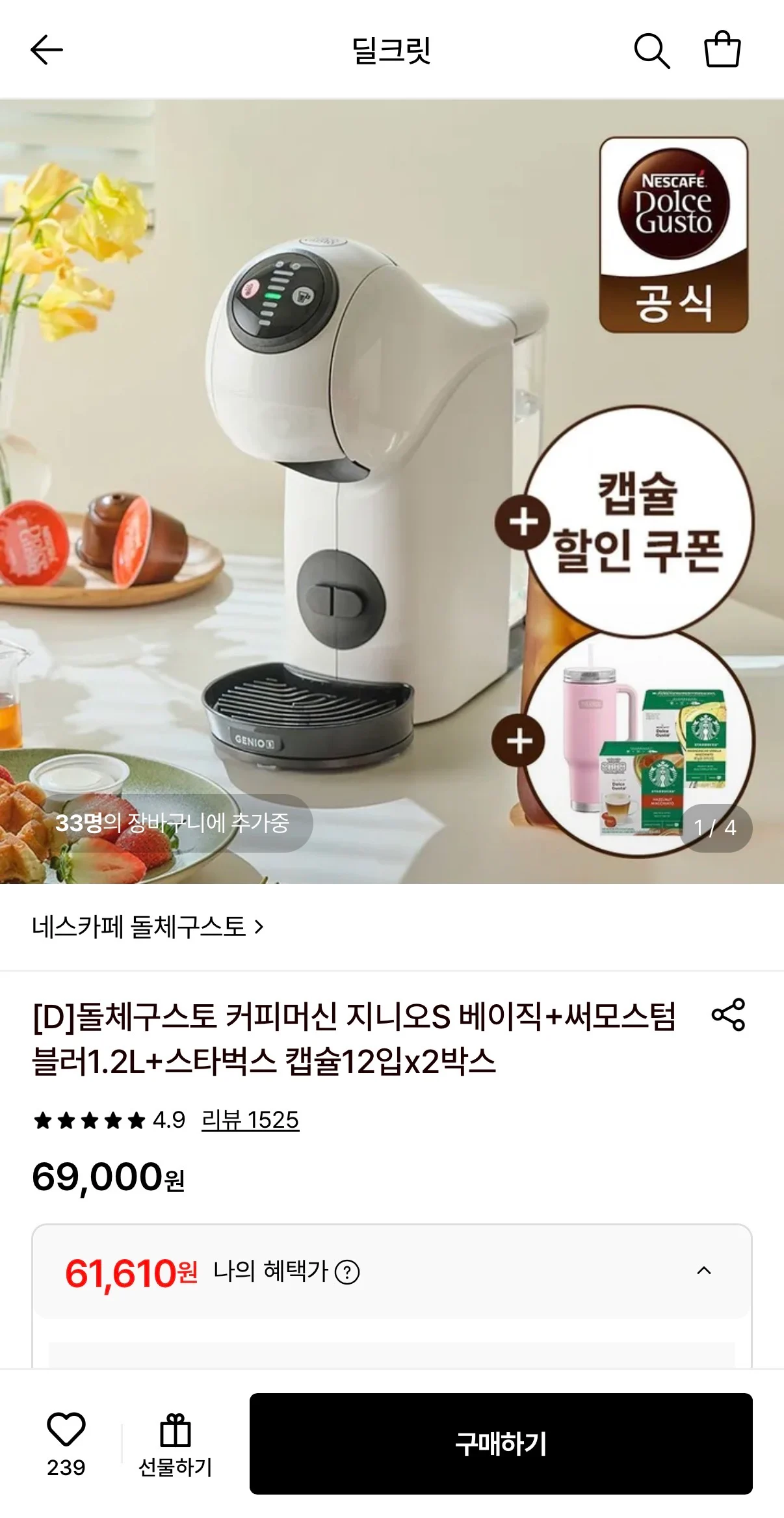 돌체구스토 커피머신 지니오S 베이직