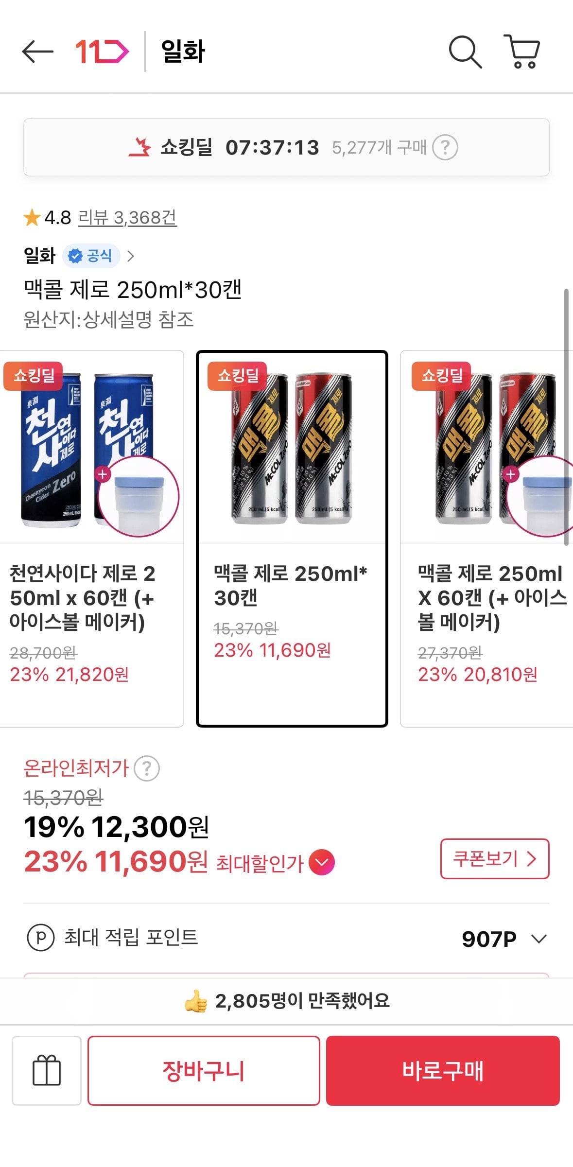 맥콜 제로 250ml*30캔