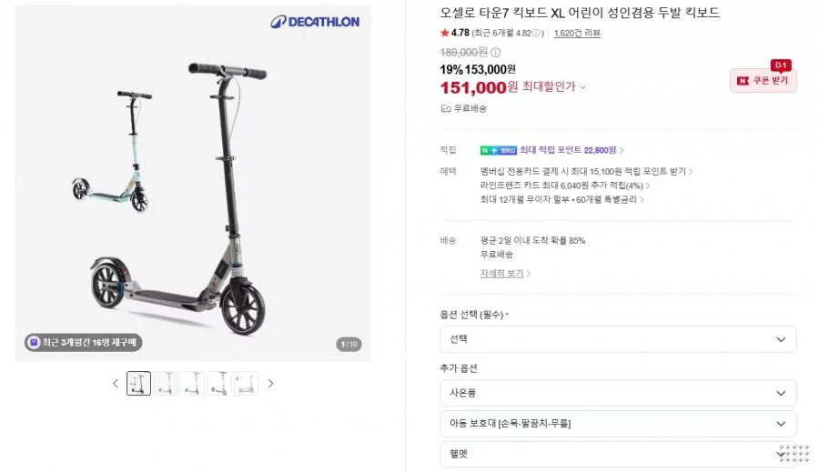 데카트론 타운7 킥보드 XL