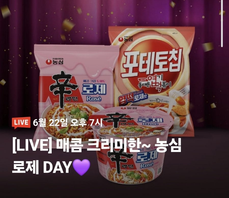 신라면 로제 봉지면 16입 외 다양