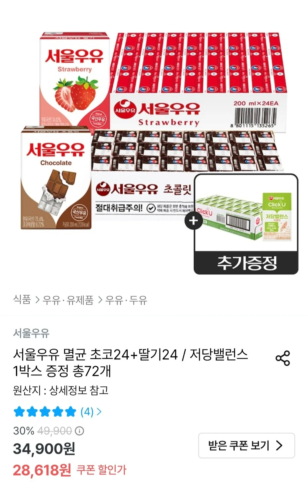 서울우유 멸균 초코24개+딸기24개+저당밸런스 1박스 증정 (총72개)