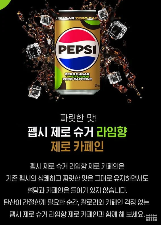 펩시제로라임 제로카페인 210ml 30캔+ 355ml 24캔